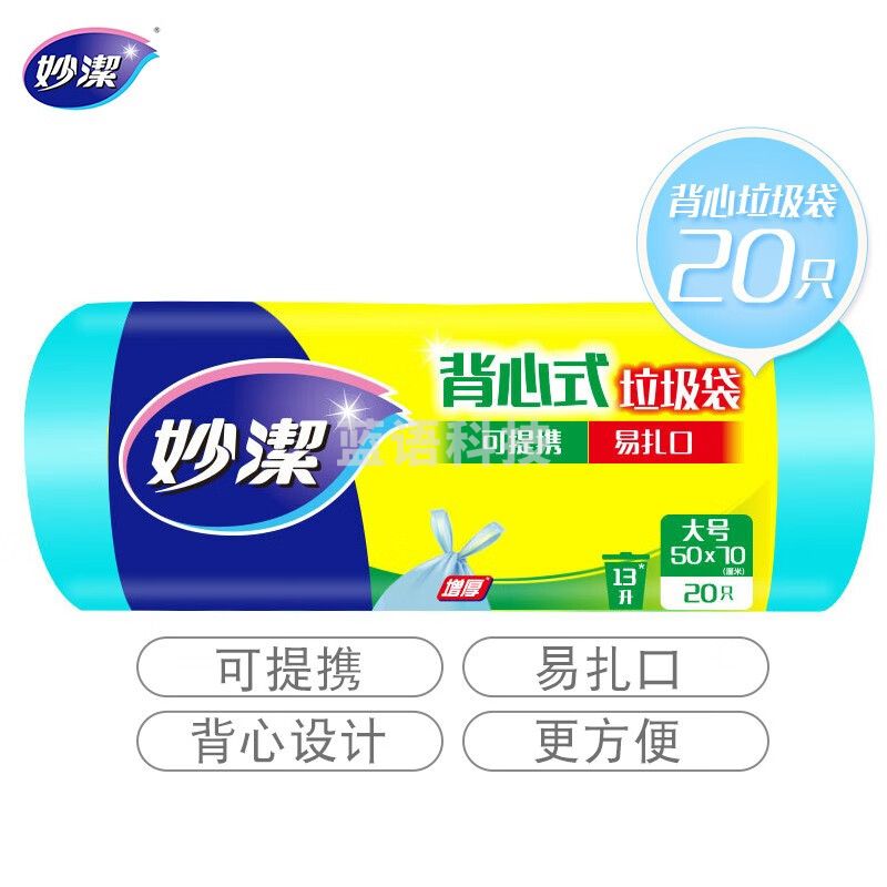 妙洁大号手提背心式加厚垃圾袋20只 50*70cm13L蓝色厨余家用办公室文明干湿垃圾分类 5卷装