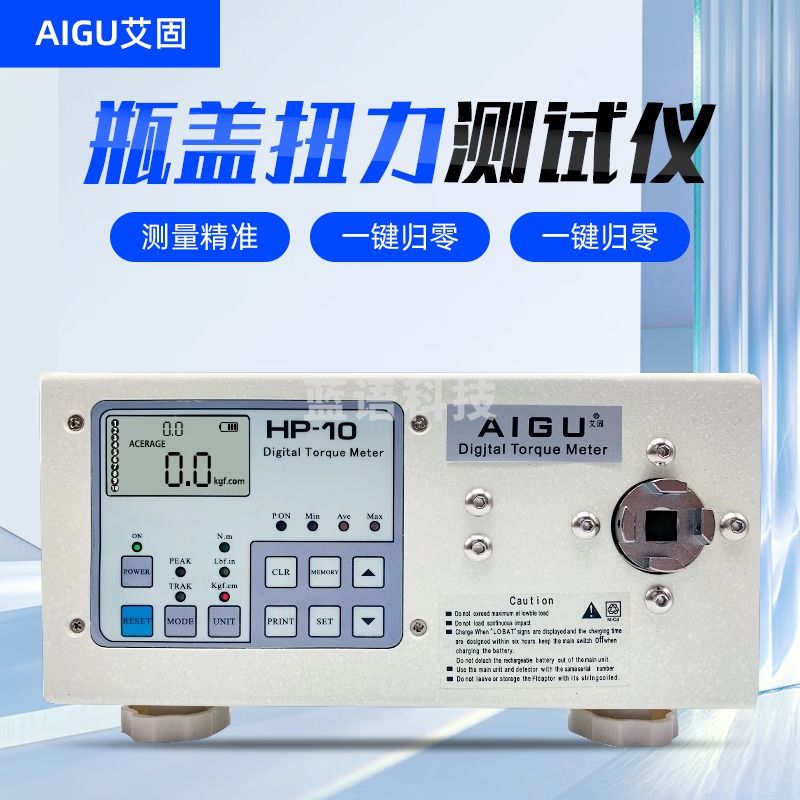 艾固扭力测试仪HP-100电批风批电机瓶盖灯泡扭矩校准数显扭矩仪 HP-10(10KG)