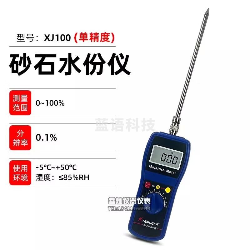 KTRMUGER砂石水份仪XJ100沙子水分测定仪海沙/机制砂/河沙水分湿度测试仪 砂石水份仪单精度(0.1%)