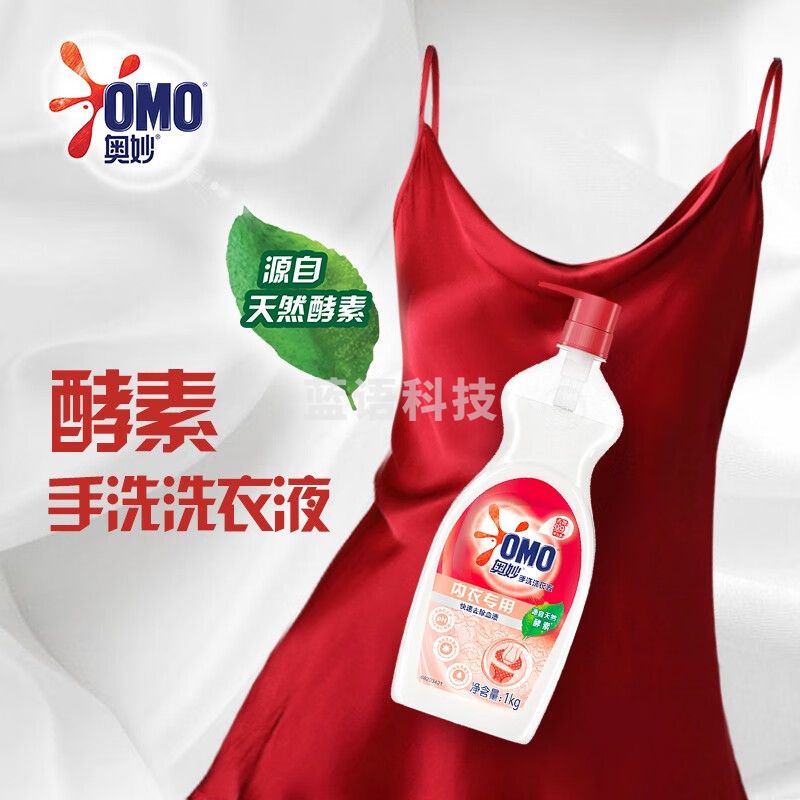 奥妙 酵素手洗洗衣液内衣专用1kg (内衣裤去血渍 适用敏感肌肤)