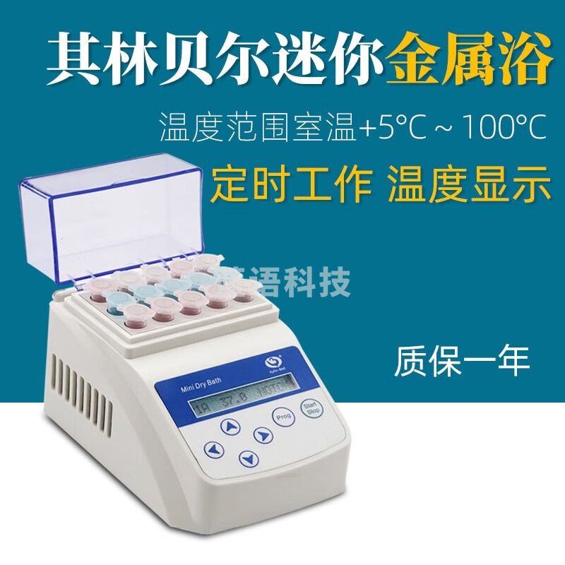 其林贝尔其林贝尔迷你金属浴GL-120小型实验制冷加热可调恒温培养皿恒温器 GL-120A（加热型）
