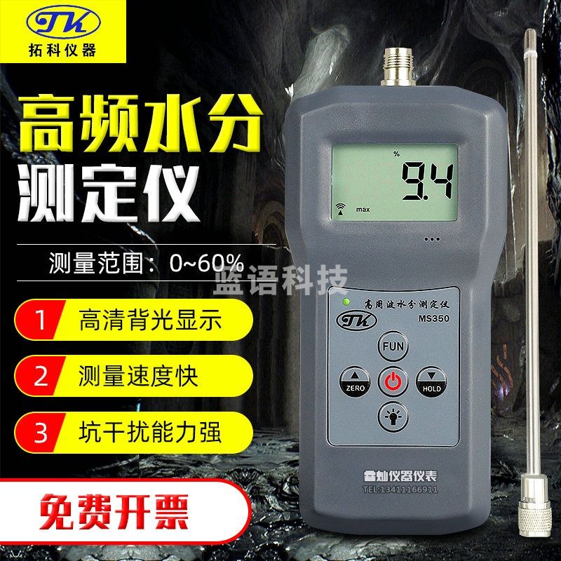 TK拓科MS350水分测定仪化工粉末水份仪煤粉测湿仪泥沙感应式测量仪