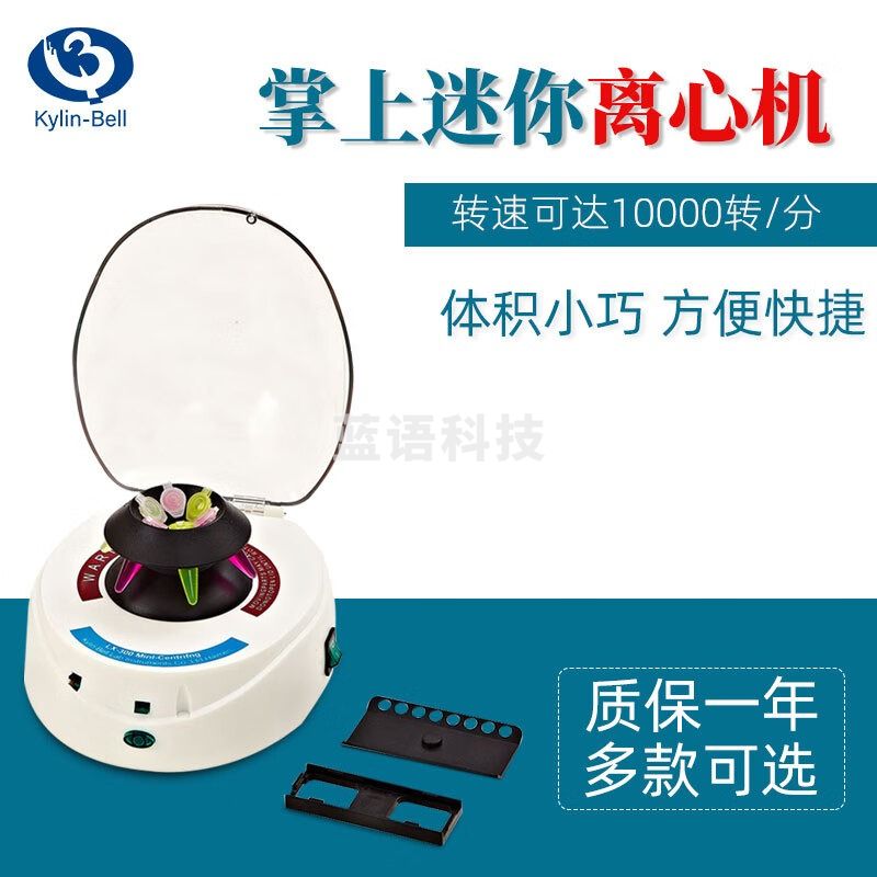 其林贝尔迷你掌上离心机LX-100实验小型血清分离机LX-300离心仪器LX-400 LX-100型:(3000转/分)