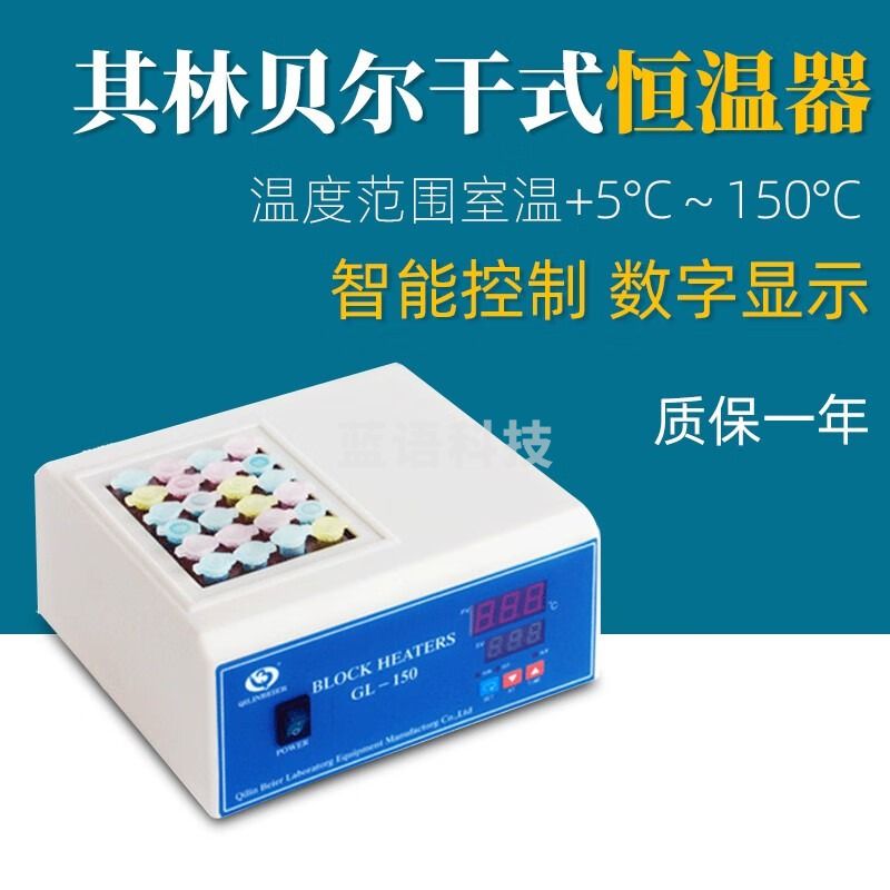 其林贝尔干式恒温器GL-150B实验恒温数显培养仪GL-1800微量培养器 GL-150B