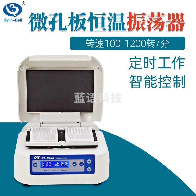 其林贝尔其林贝尔微孔板恒温振荡器BE-9008实验室培养皿BE-9010定时混匀仪 BE-9008 (微孔板2块)