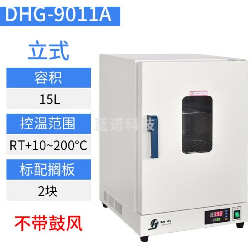 精宏 DHG-9011A 9141A 立式电热恒温干燥箱 高温烘箱实验室 DHG-9011A