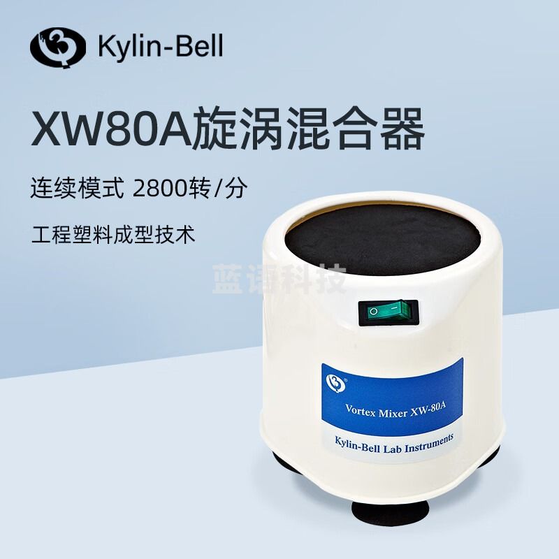 其林贝尔其林贝尔旋涡混合器XW-80A实验室小型快速混匀仪涡旋振荡器混合仪 XW-80A微型旋涡混合器