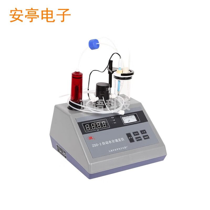 安灵 ZSD-2 卡尔费休液体水份测定 自动水分滴定仪安亭电子 zsd-2