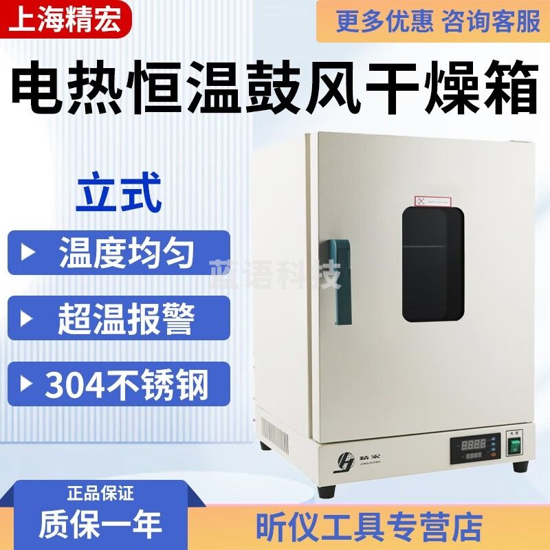 精宏DHG-9030A/9070A/9140A台式/立式电热恒温鼓风干燥箱实验室烘箱 DHG-9140A(490×525×550MM)