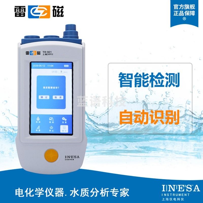 雷磁TR-901型便携式土壤ORP计 实验室氧化还原电位测定仪 ±2000mV TR-901土壤ORP计（全套）