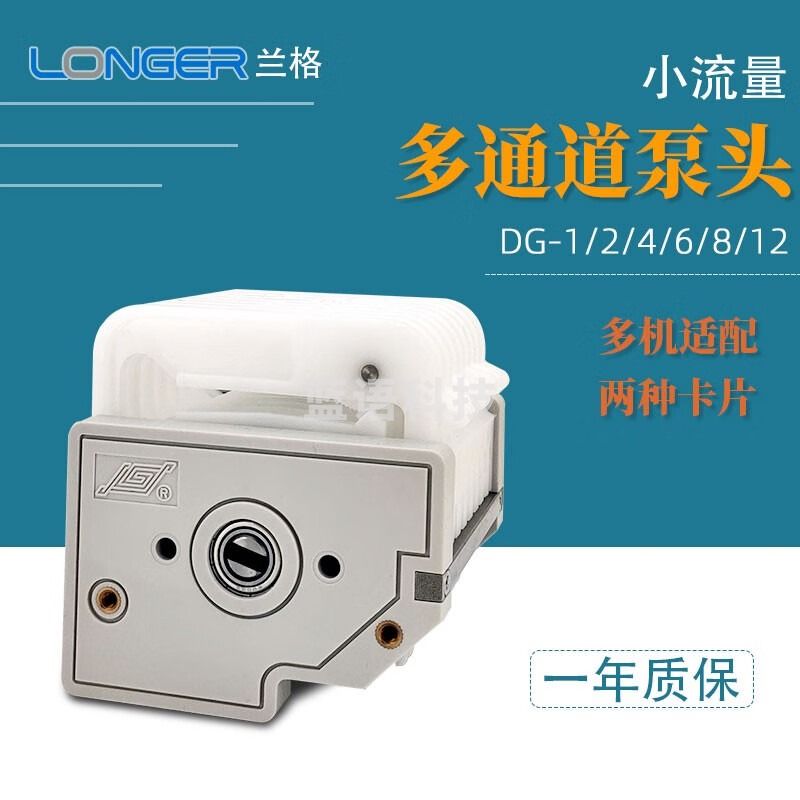 兰格小流量多通道型蠕动泵泵头DG系列恒流泵头适配多主机灌装泵头 DG-2 十滚轮泵头