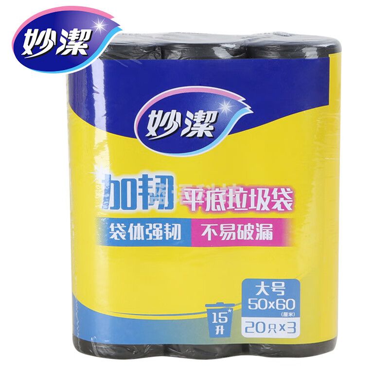 妙洁平底式加厚垃圾袋家用环保厨房手提袋180只 50*60cm15L 3包9卷装 黑色大号