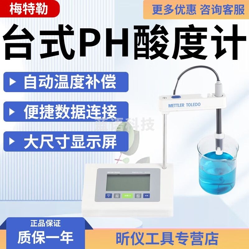 梅特勒托利多PH计酸度计FE系列台式ph计实验室ph检测计酸碱度测试仪 FE28-Standard(含电极+电极架)