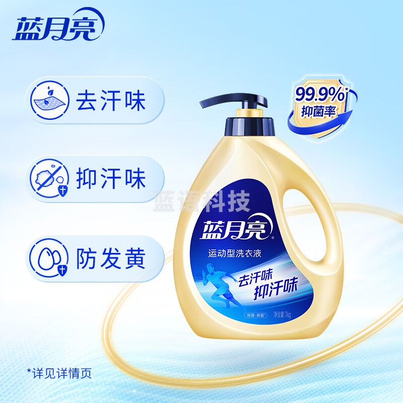 蓝月亮   运动型洗衣液  去汗味专用   抑汗味  小苍兰香 1kg*1瓶