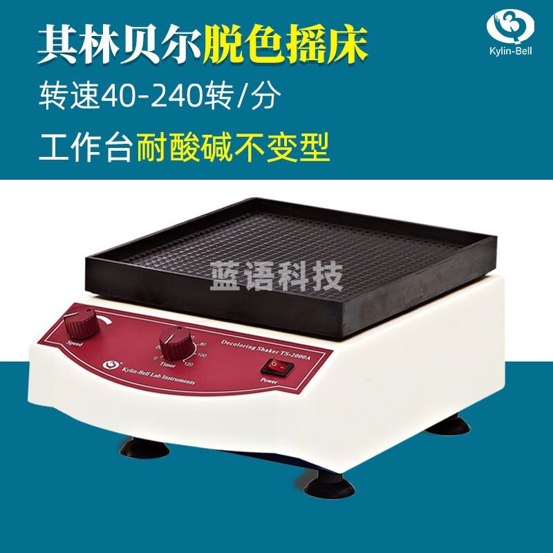 其林贝尔脱色摇床TS-1000实验室摇床TS-2000A圆周数显定时转移振荡器 TS-2000A(调速，定时)