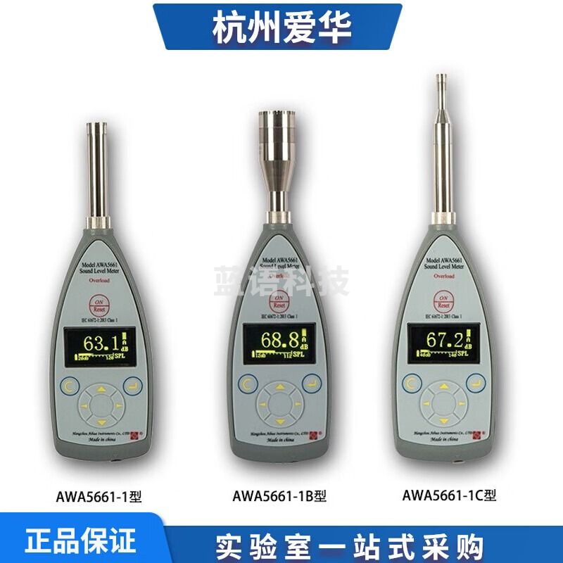 爱华AWA5661 多功能声级计 积分统计 专业噪音工业噪声计测试仪分贝 AWA5661-1