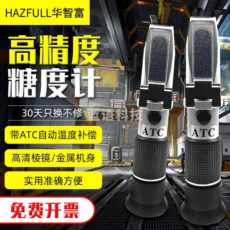 华智富水果糖度计折光仪测糖仪豆浆波美蜂蜜盐度计浓度计甜度折射仪器 0-10%(铜机身)