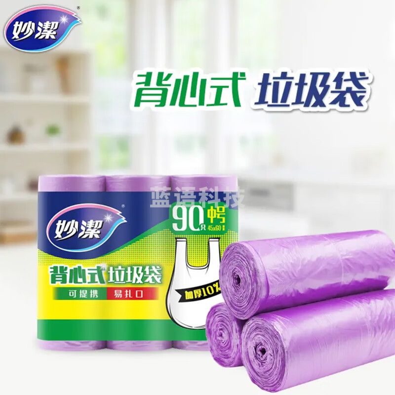 妙洁中号手提背心式垃圾袋90只 45*60cm8L紫色厨余家用办公室文明干湿垃圾分类 2包装