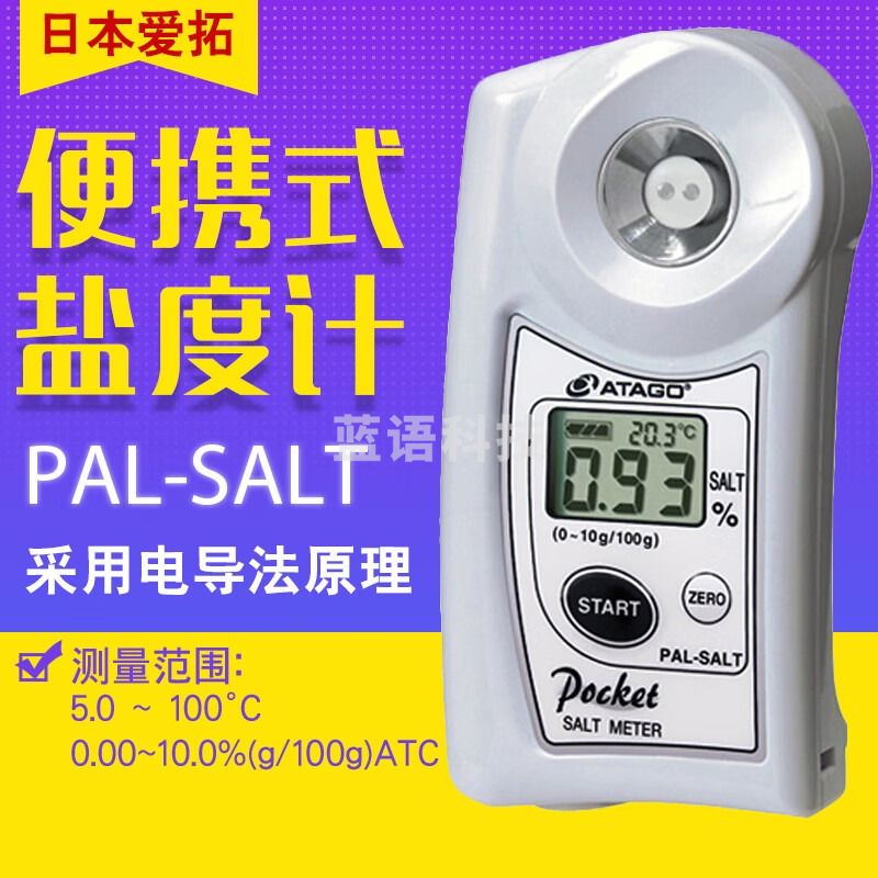 爱拓ATAGO PAL-SALT PROB迷你数字式盐度计 食品餐厅汤汁卤水盐份检测 PAL-SALT