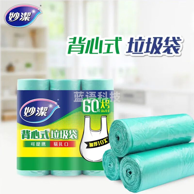 妙洁大号手提背心式垃圾袋60只 50*70cm13L蓝色厨余家用办公室文明干湿垃圾分类 2包装