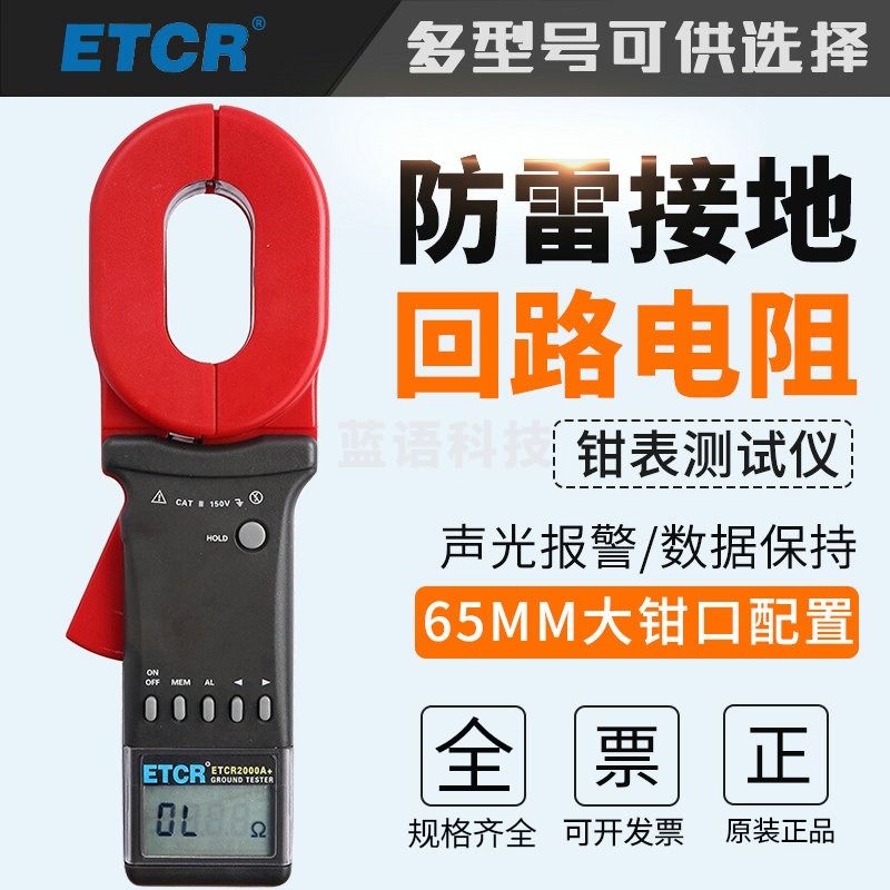 ETCR2000A钳形接地电阻测试仪ETCR2000环路电阻测试仪ETCR2000C ETCR2000A+