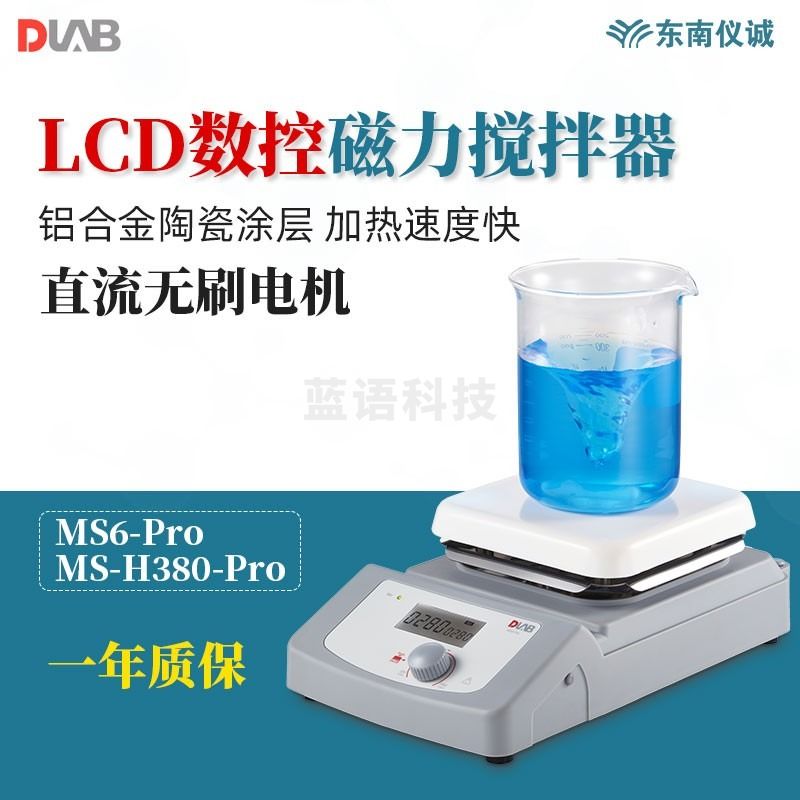 DLAB大龙磁力搅拌器MS-H380-Pro实验加热数显搅拌机MS6-Pro混合器 MS-H380-Pro标机 加热型