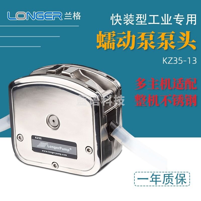 兰格蠕动泵头KZ35-13工业用快装恒流泵泵头实验生产大流量灌装泵头 KZ35-13 3滚轮泵头