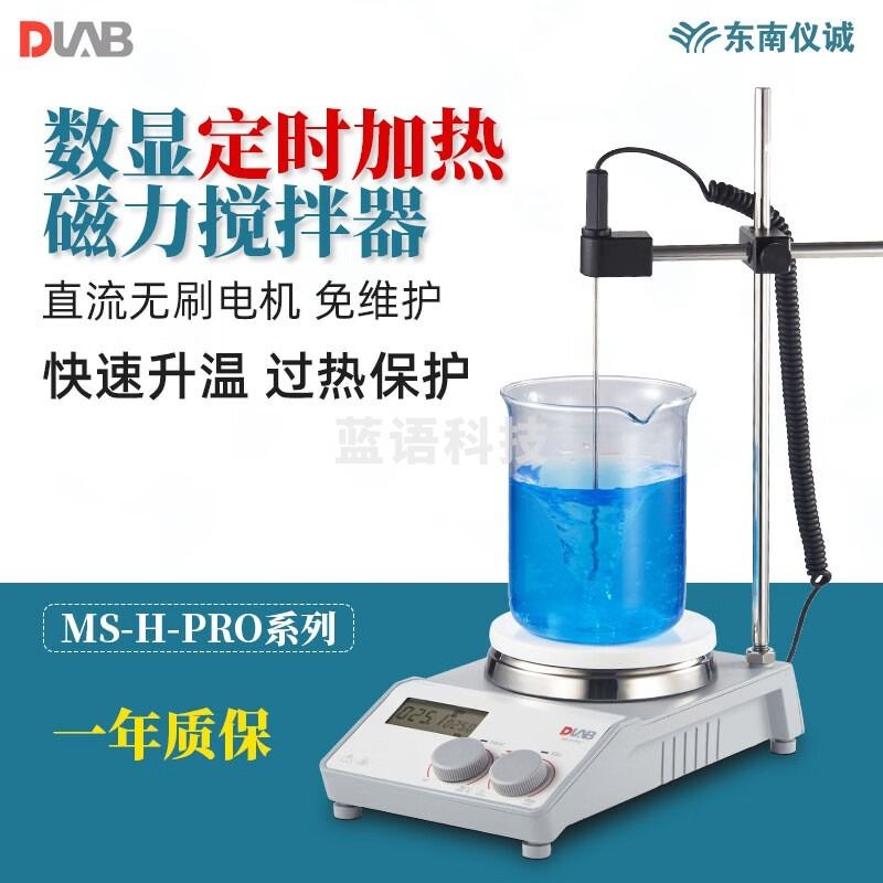 DLAB大龙磁力搅拌器MS-H-Pro实验室数显加热数控定时搅拌机混合器 MS-H-ProA 标机
