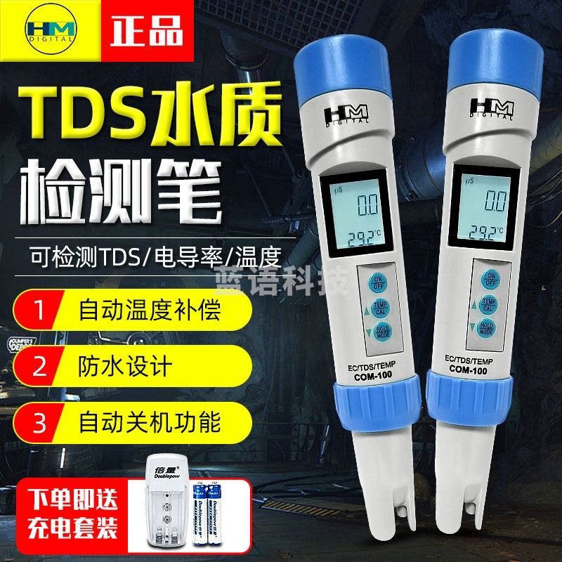 HM DIGITALHM韩国COM-100水质检测笔电导率仪三合一TDS温度测试笔水质检测笔 com-100(配电池充电套装)