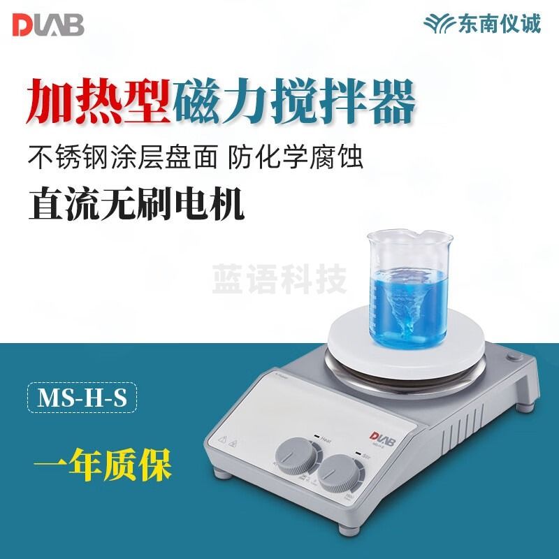 DLAB大龙磁力搅拌器MS-H-S实验室标准加热恒温搅拌机混合器混匀仪 MS-H-S 标机
