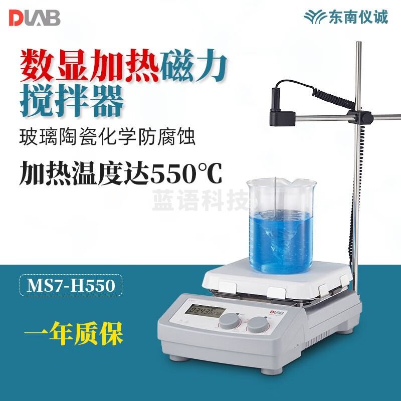 DLAB大龙磁力搅拌器MS7-H550-Pro实验室数控加热恒温搅拌机混合器 MS7-H550-S 单机（搅拌器）