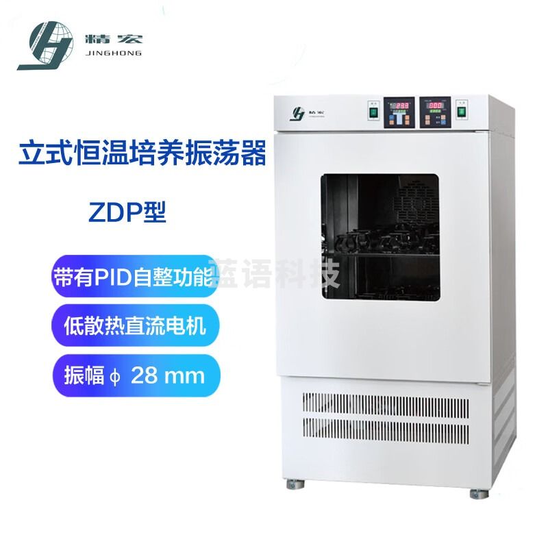 精宏HZP-150 全温培养振荡器 培养振荡器 ZDP-250 恒温振荡 ZDP-150 恒温