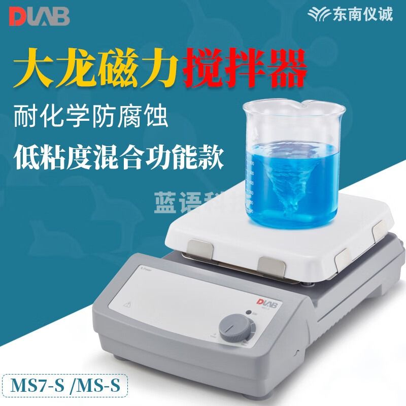 DLAB大龙磁力搅拌器MS-S实验室强磁性电动磁力搅拌混合器MS7-S混匀仪 MS-S（20L）