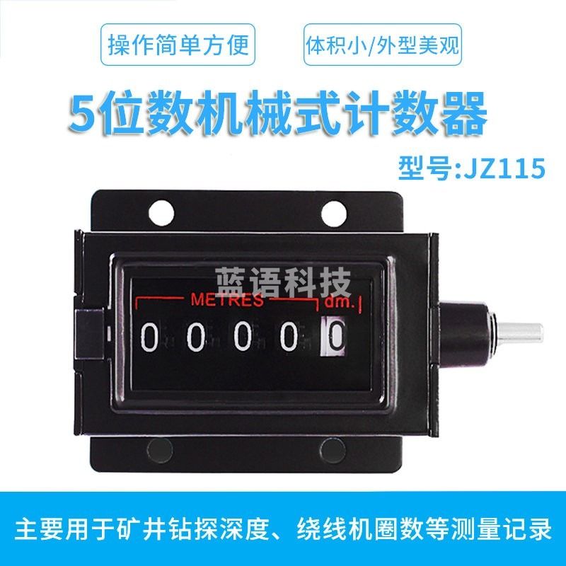 转动计数器JZ115机械计数器/五位数转速/转数表/可加减计数计米器