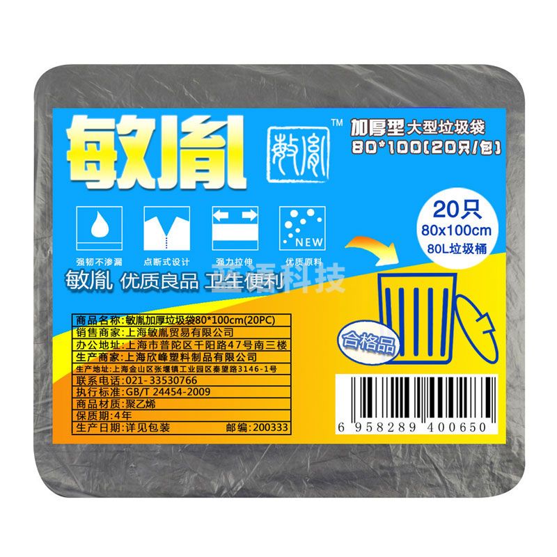 敏胤加厚型大型黑色垃圾袋 MYL-80100 80*100cm/20个/包