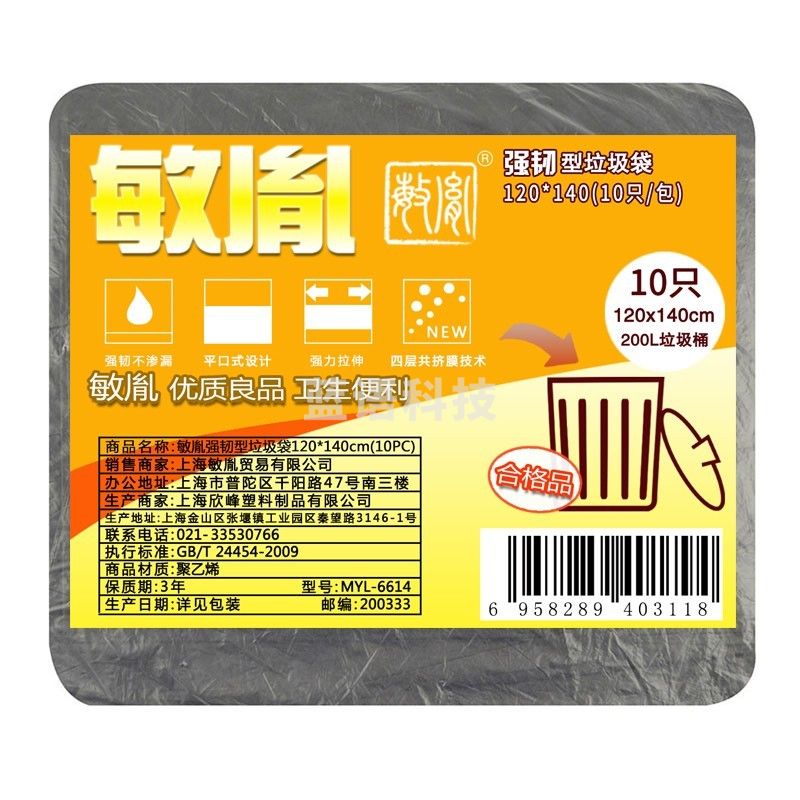 敏胤 强韧型黑色垃圾袋干垃圾 10只/包 MYL-6614 120*140cm