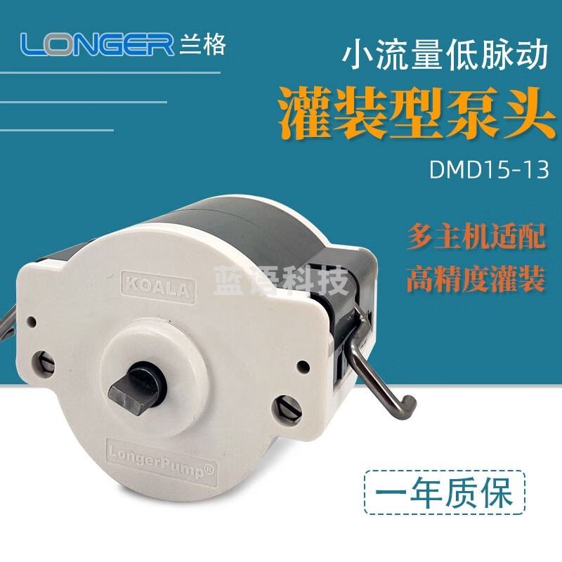 兰格蠕动泵泵头DMD15-13小流量低脉动灌装泵泵头实验生产分装泵泵头 DMD15-13 三滚轮泵头
