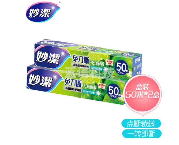 妙洁 免刀撕保鲜膜组合 小碗50米*2盒 点断裁线 食品级冰箱微波炉适用