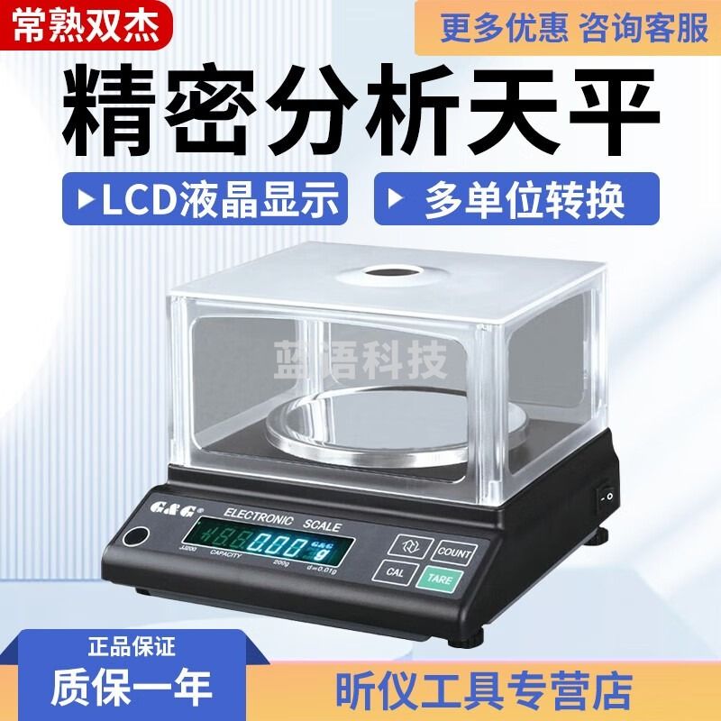 双杰JJ系列电子天平百/千分之一电子秤实验室精密分析天平 JJ300 300g/0.01g