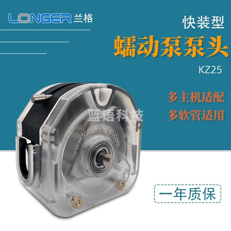 兰格兰格蠕动泵泵头 KZ25快装型灌装泵泵头分装泵恒流泵头多机适配 KZ25-13 三滚轮泵头