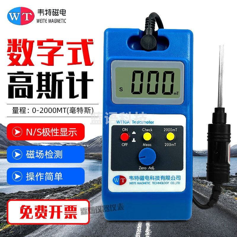 韦特磁电特斯拉计WT10A高斯计N/S南北极辨别磁铁磁性磁力强度测量仪 WT10A（金属探头）