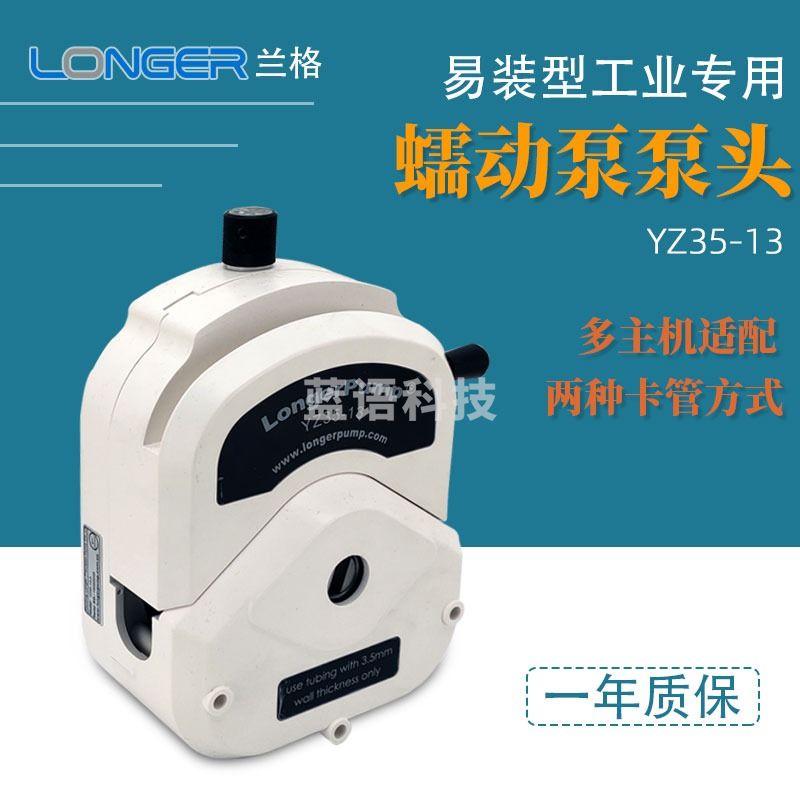 兰格蠕动泵泵头YZ35-13易装型工业用灌装泵泵头实验生产分装泵泵头 YZ35-13 3滚轮泵头
