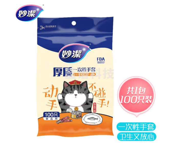 妙洁 一次性手套100只 抽取式厚实塑料手套餐桌野餐适用