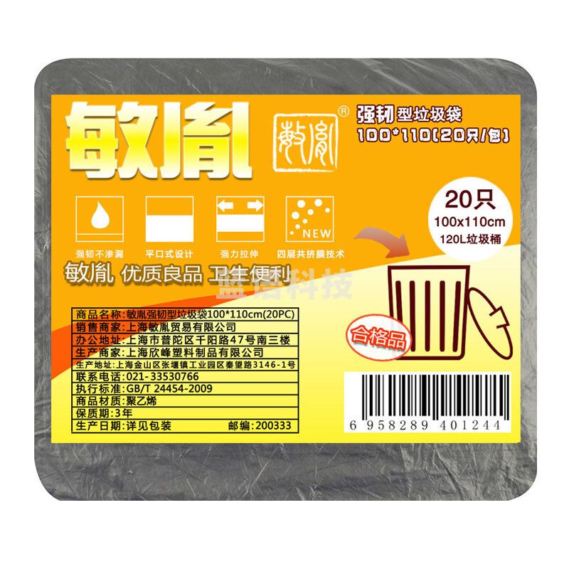 敏胤 强韧型黑色垃圾袋100*110cm 20pc/包25包/箱 家用物业户外强韧型垃圾袋
