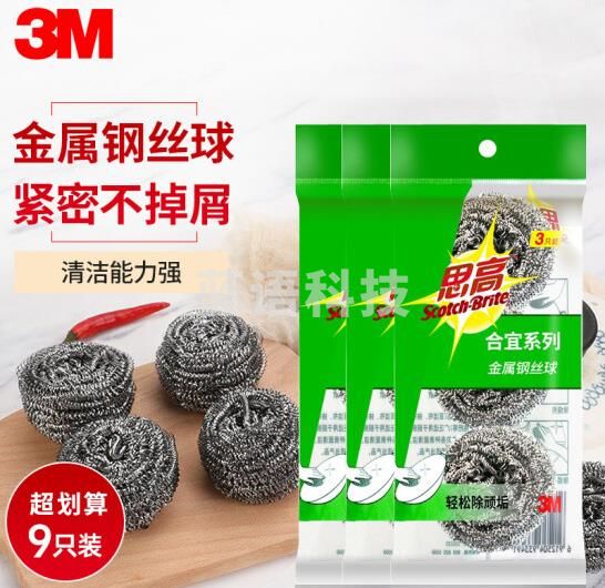 3M思高钢丝球 3Z钢丝球金属不锈钢清洁球铁丝球去污厨房刷碗刷锅 3只/包 3包装