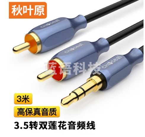 秋叶原(CHOSEAL)3.5mm转双莲花头 3.5音频线一分二 2RCA红白公对公手机电脑音响转接线3米 QS3513T3