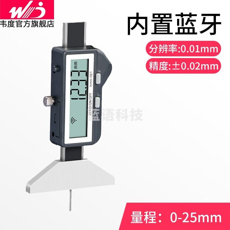 韦度（WD）轮胎花纹深度尺 0-25mm内置蓝牙传输检测仪胎纹尺游标卡尺轮胎尺 0-25mm