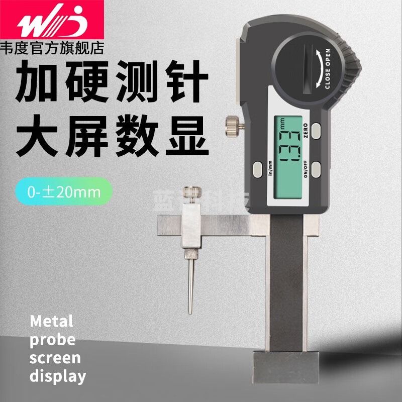 韦度（WD）数显面差尺高度规游标断差高低卡尺段差尺电子数显台阶测量尺 数显面差尺±15mm