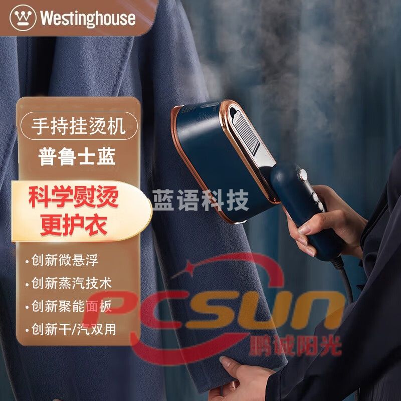 西屋(Westinghouse)WGTS3 手持挂烫机 小型便携式蒸汽熨斗