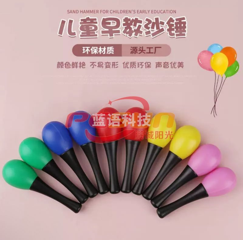 塑料沙锤 塑胶沙球(对)